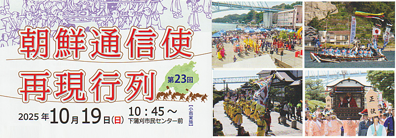 朝鮮通信使再現行列